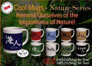 Cool Mugs Nature series